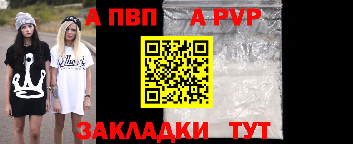 A PVP Соль Великий Новгород