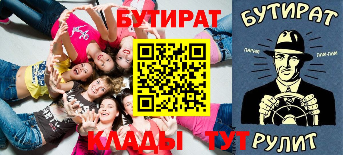Великий Новгород  БУТИРАТ  Вход с VPN  Бутират бутандиол 