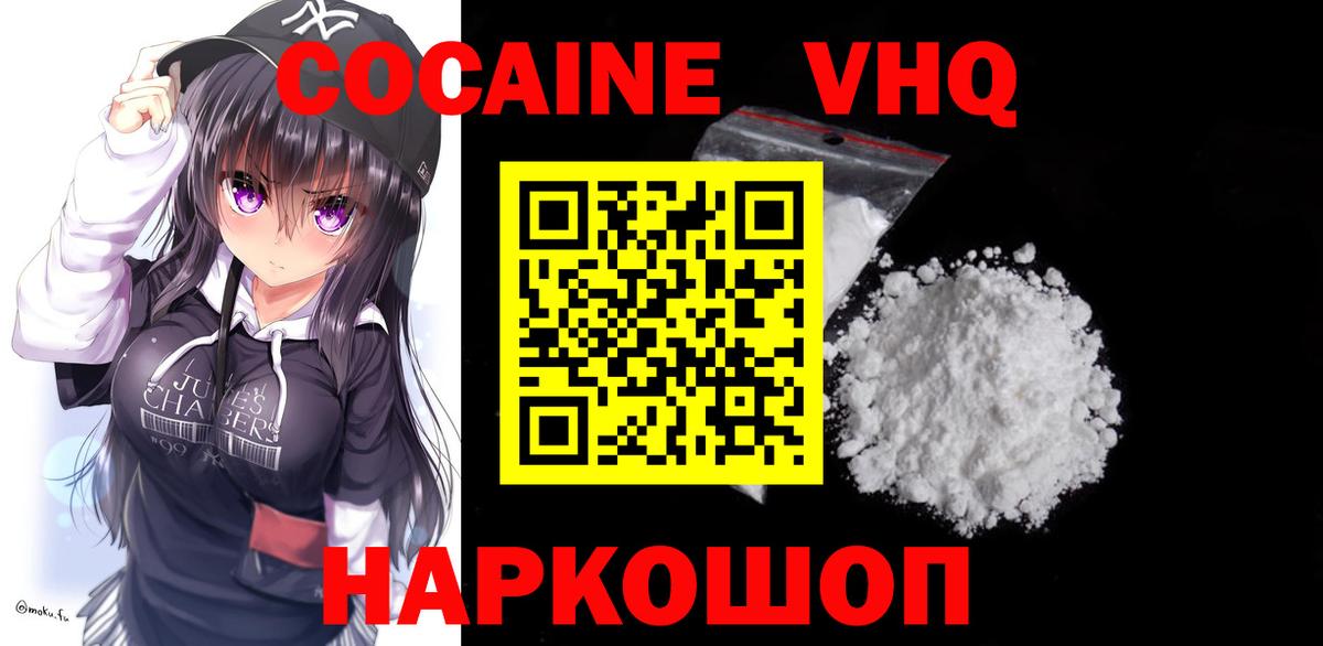 Cocaine VHQ Великий Новгород