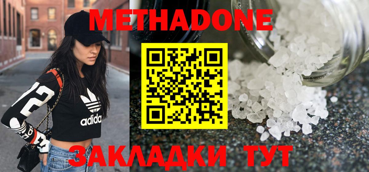 МЕТАДОН мёд Великий Новгород