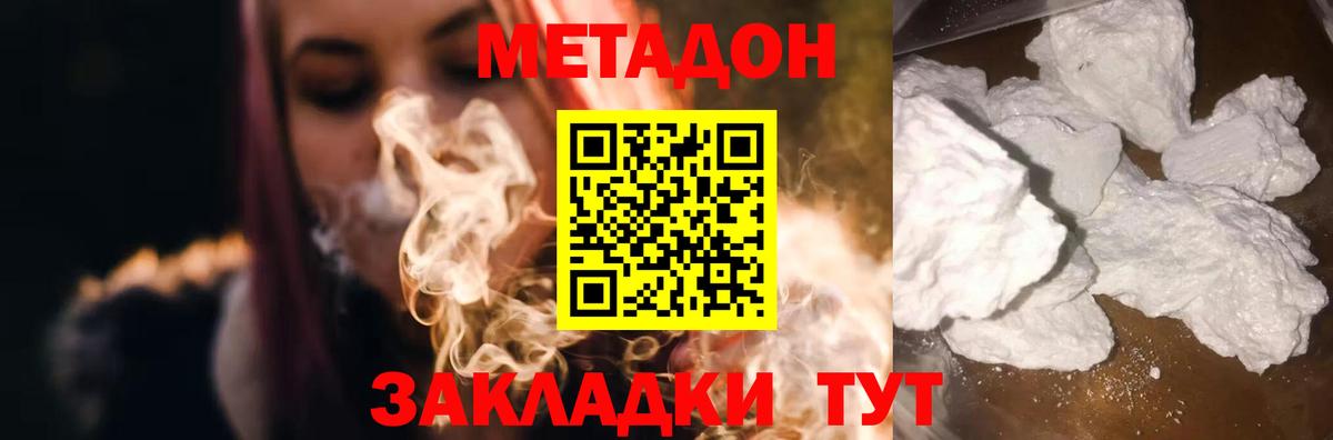 МЕТАДОН methadone  Вход с VPN  Метадон кристалл  Великий Новгород 